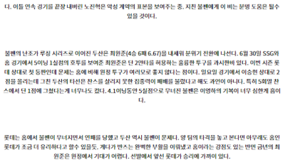 7월16일 18:30 롯데 두산 KBO 프로야구분석