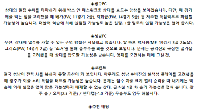 한국 FA컵 7월 17일 19:00 광주 FC : 성남 FC