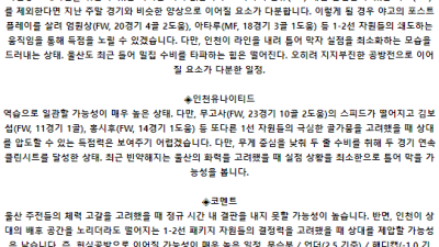 한국 FA컵 7월 17일 19:00 울산HD : 인천 유나이티드