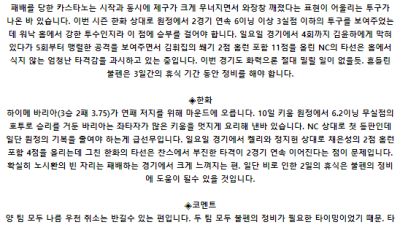 7월 17일 18:30 KBO NC : 한화