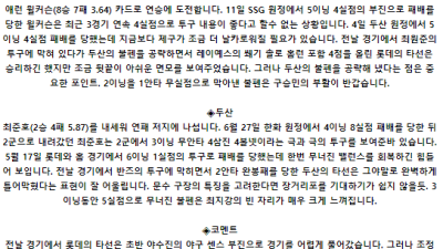 7월 17일 18:30 KBO 롯데 : 두산