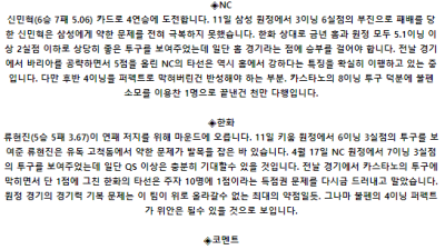 7월 18일 18:30 KBO NC : 한화
