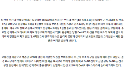7월19일 야쿠르트 요코하마 NPB 프로야구분석