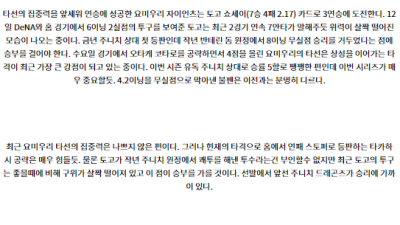 7월19일 18:00 주니치 요미우리 NPB 프로야구분석