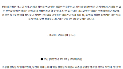 7월20일 전남 부산 K리그 분석 국내스포츠