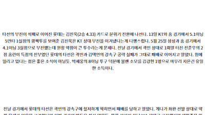7월19일 18:30 삼성 롯데 KBO 프로야구분석