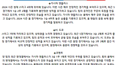 J리그1 7월 20일 18:00 가시마 앤틀러스 : FC 도쿄