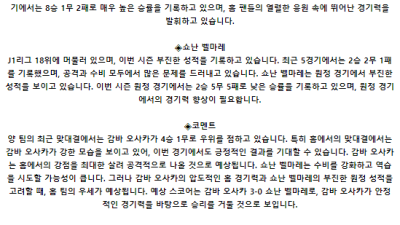 J리그1 7월 20일 19:00 감바 오사카 : 쇼난 벨마레