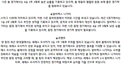 J리그1 7월 20일 19:00 세레소 오사카 : 알비렉스 니가타