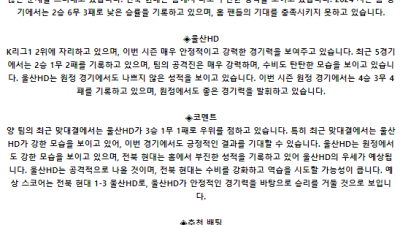 K리그1 7월 20일 19:00 전북현대모터스 : 울산HD