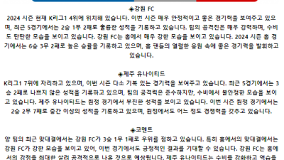K리그1 7월 20일 19:30 강원 FC : 제주 유나이티드