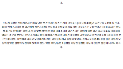 7월22일 08:10 MLB LA다저스 보스턴 해외야구분석 스포츠분석