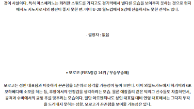 7월24일 아르헨티나 모로코 올림픽남자축구 분석 해외스포츠