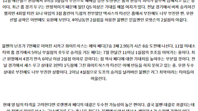 7월23일 09:05 텍사스 시카고화이트삭스 MLB프로야구분석 해외스포츠