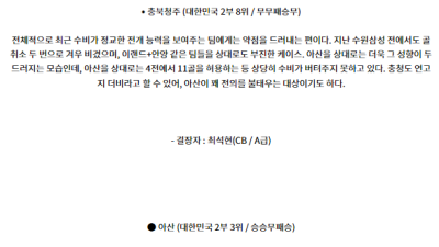7월24일 충북청주 아산 K리그2 분석 국내스포츠