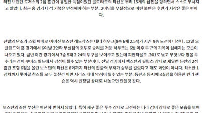 7월23일 09:40 콜로라도 보스턴 MLB프로야구분석 해외스포츠