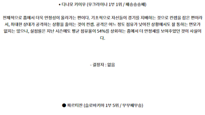 7월24일 디나모 키이우 파르티잔 챔피언스리그 분석 해외스포츠