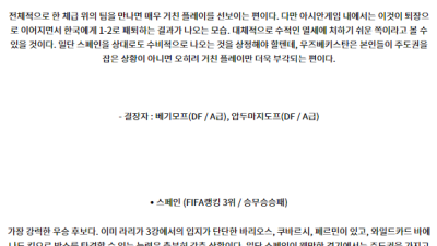 7월24일 우즈베키스탄 스페인 올림픽남자축구 분석 해외스포츠