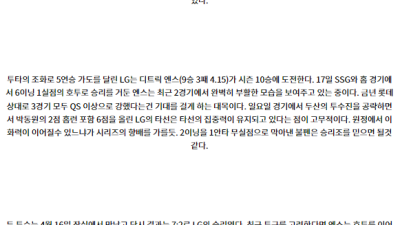 7월23일 18:30 롯데 LG KBO 프로야구분석