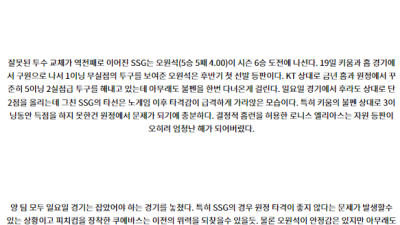 7월23일 18:30 KT SSG KBO 프로야구분석