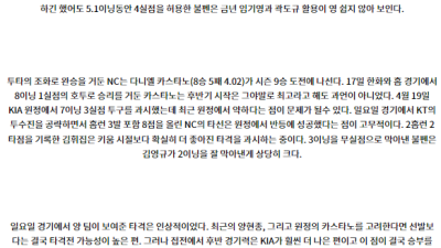 7월23일 18:30 KIA NC KBO 프로야구분석