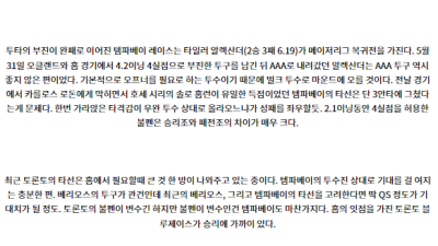7월24일 08:07 토론토 템파베이 MLB프로야구분석 해외스포츠