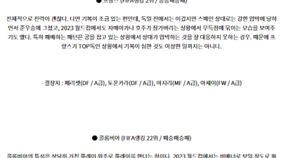 7월26일 프랑스 콜롬비아 올림픽남자축구 분석 해외스포츠