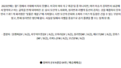 7월26일 미국 잠비아 올림픽남자축구 분석 해외스포츠