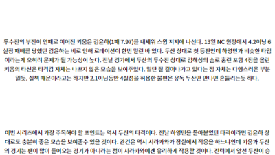 7월25일 18:30 두산 키움 KBO 프로야구분석