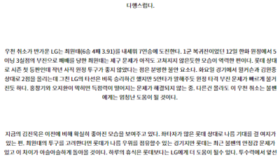 7월25일 18:30 롯데 LG KBO 프로야구분석