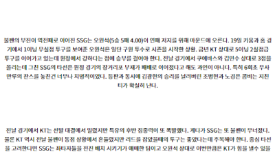 7월25일 18:30 KT SSG KBO 프로야구분석
