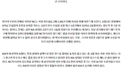 7월25일 18:30 KIA NC KBO 프로야구분석