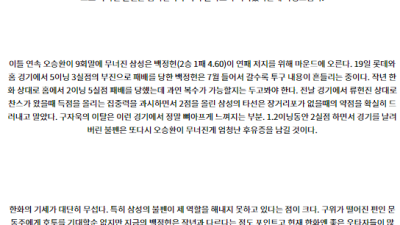 7월25일 18:30 한화 삼성 KBO 프로야구분석