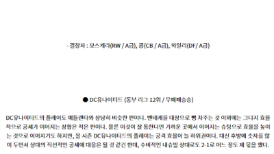 7월27일 MLS 애틀랜타 DC유나이티드 해외축구분석 스포츠분석
