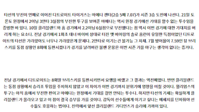 7월26일 02:10 MLB 클리블랜드 디트로이트 해외야구분석 스포츠분석