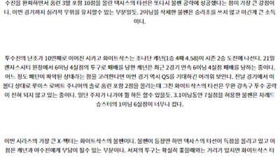 7월26일 03:35 MLB 텍사스 시카고화이트삭스 해외야구분석 스포츠분석