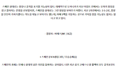 7월27일 올림픽 도미니카 스페인 해외축구분석 스포츠분석
