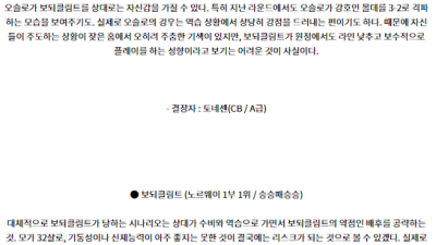 7월27일 엘리테세리엔 오슬로 보되클림트 해외축구분석 스포츠분석
