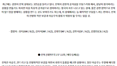 7월26일 K리그1 강원 전북 아시아축구분석 스포츠분석