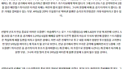 7월26일 10:38 MLB LA에인절스 오클랜드 해외야구분석 스포츠분석
