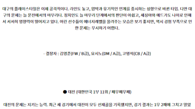 7월27일 K리그1 대구 대전 아시아축구분석 스포츠분석