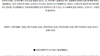 7월27일 K리그1 인천 서울 아시아축구분석 스포츠분석