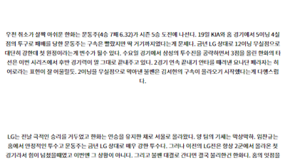 7월26일 18:30 LG 한화 KBO 프로야구분석