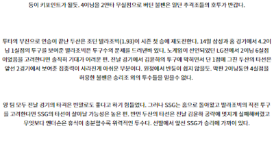 7월26일 18:30 SSG 두산 KBO 프로야구분석
