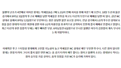 7월26일 18:30 NC 롯데 KBO 프로야구분석
