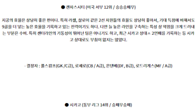 7월29일 캔자스시티 시카고 북중미리그분석 해외스포츠