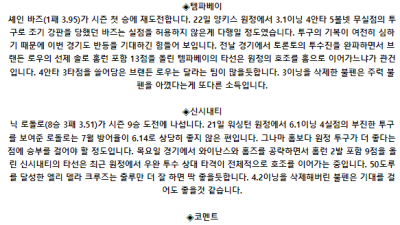 7월 27일 07:50 MLB 탬파베이 : 신시내티 MLB분석