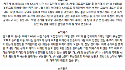 7월 27일 08:07 MLB 토론토 : 텍사스 MLB분석