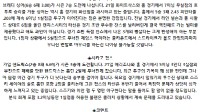 7월 27일 09:10 MLB 캔자스시티 : 시카고컵스 MLB분석