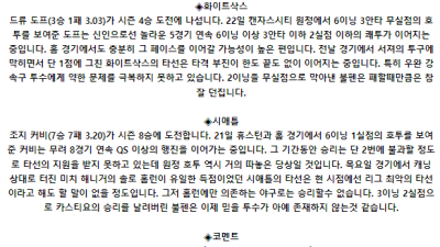 7월 27일 09:10 MLB 화이트삭스 : 시애틀 MLB분석